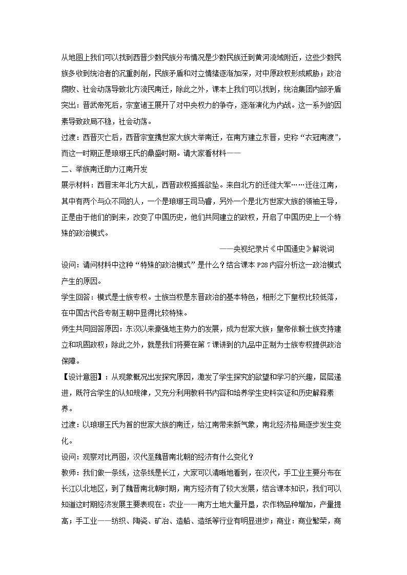 第5课 三国两晋南北朝的政权更迭与民族交融 教案--2024-2025学年高一上学期统编版（2019）必修中外历史纲要上第3页