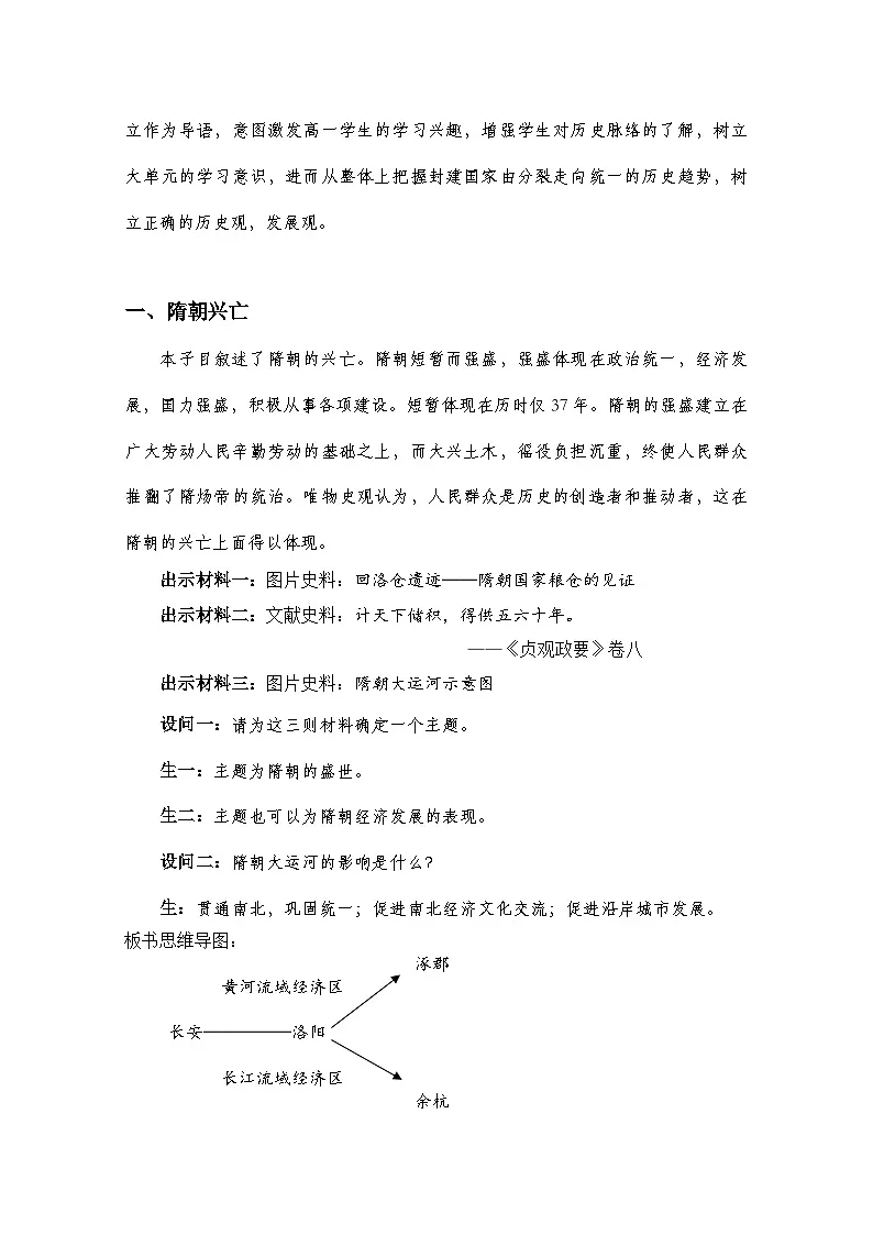 第6课 从隋唐盛世到五代十国 教学设计--2024-2025学年高一上学期统编版（2019）必修中外历史纲要上第2页