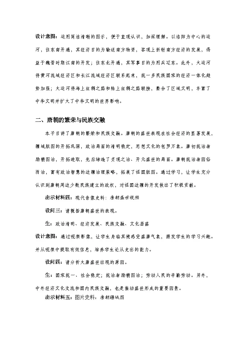 第6课 从隋唐盛世到五代十国 教学设计--2024-2025学年高一上学期统编版（2019）必修中外历史纲要上第3页
