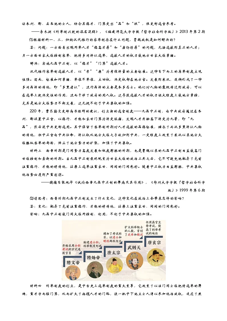 第7课 隋唐制度的变化与创新 教学设计--2024-2025学年高一上学期统编版（2019）必修中外历史纲要上第3页