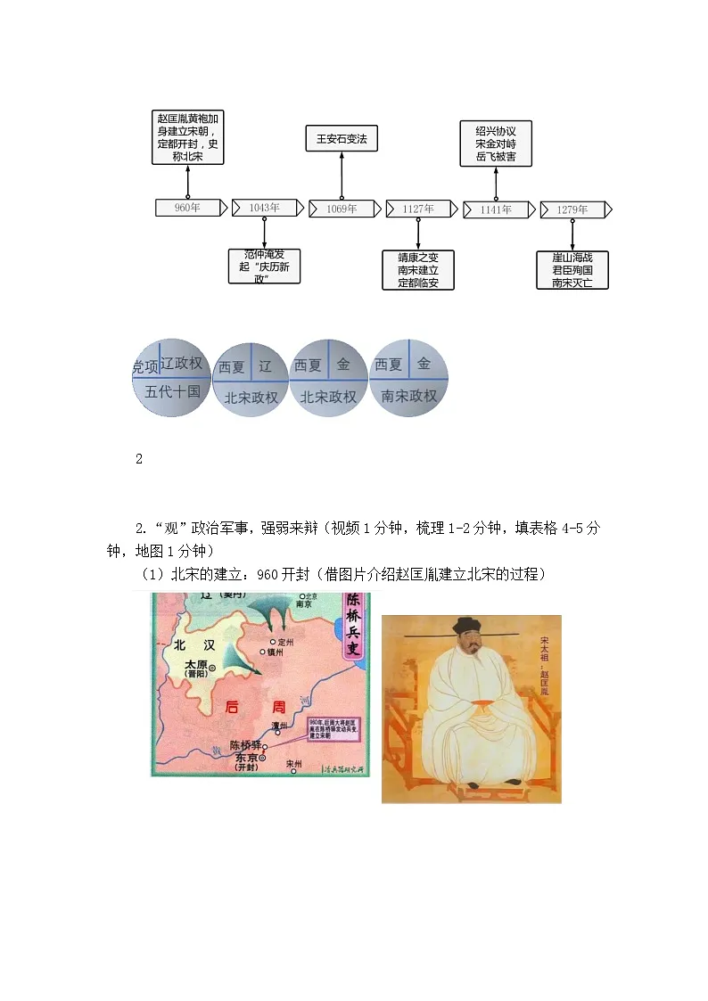 第9课 两宋的政治和军事 教案--2024-2025学年高一上学期统编版（2019）必修中外历史纲要上第3页