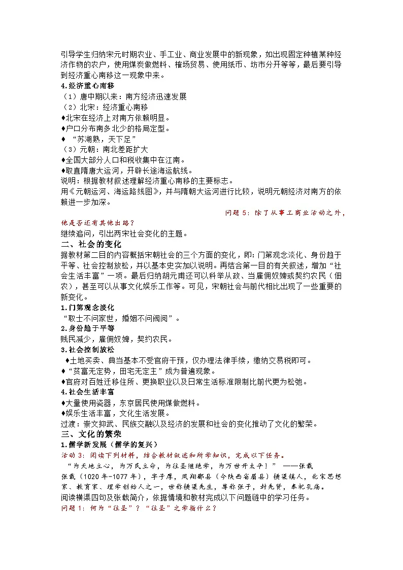 第11课 辽宋夏金元的经济、社会与文化 教学设计--2024-2025学年高一上学期统编版（2019）必修中外历史纲要上第3页