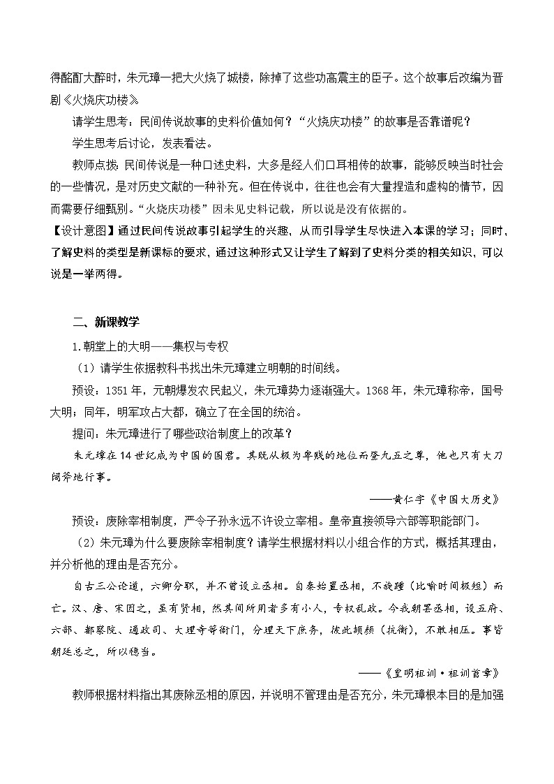 第12课 从明朝建立到清军入关 教学设计--2024-2025学年高一上学期统编版（2019）必修中外历史纲要上第2页