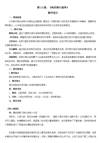 高中历史人教统编版(必修)中外历史纲要(上)两次鸦片战争教案