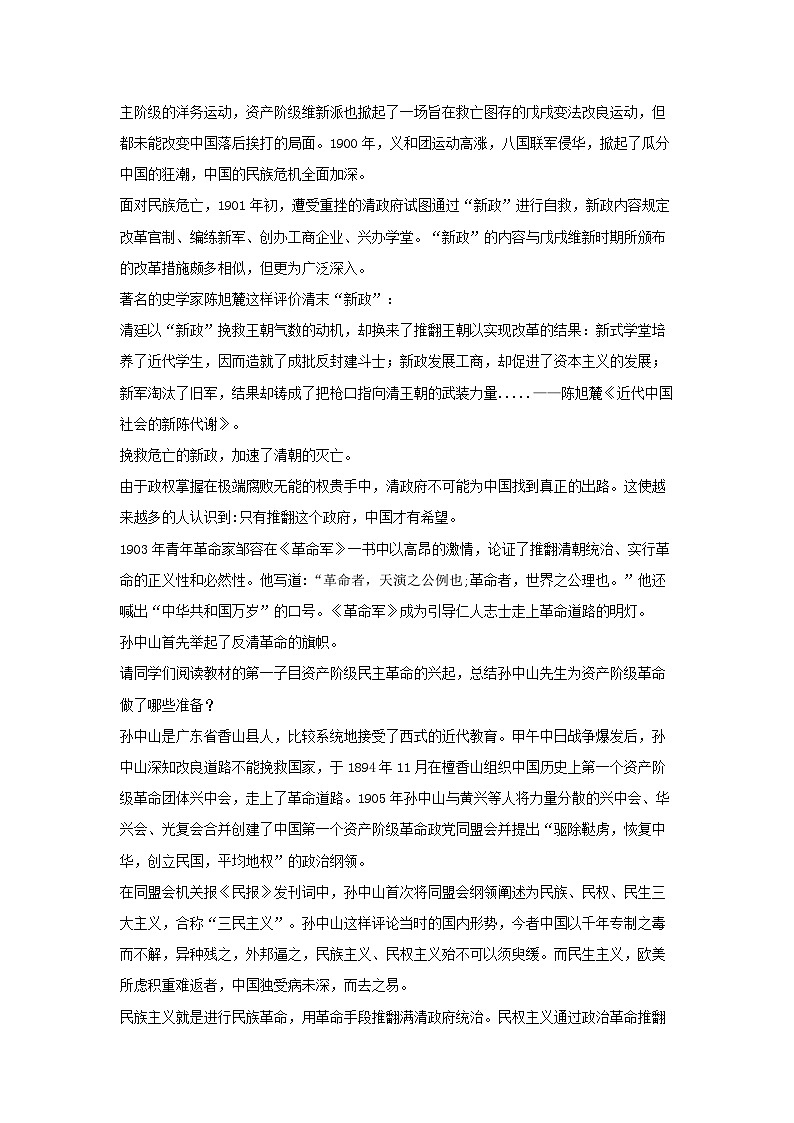 第18课 辛亥革命 教学设计--2024-2025学年高一上学期统编版（2019）必修中外历史纲要上第2页