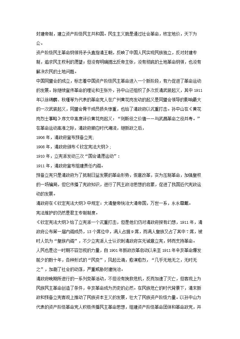 第18课 辛亥革命 教学设计--2024-2025学年高一上学期统编版（2019）必修中外历史纲要上第3页