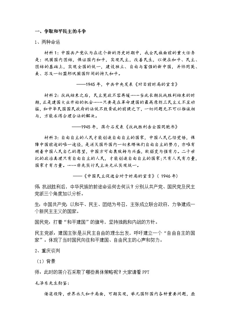 第24课 人民解放战争 教学设计--2024-2025学年高一上学期统编版（2019）必修中外历史纲要上第2页