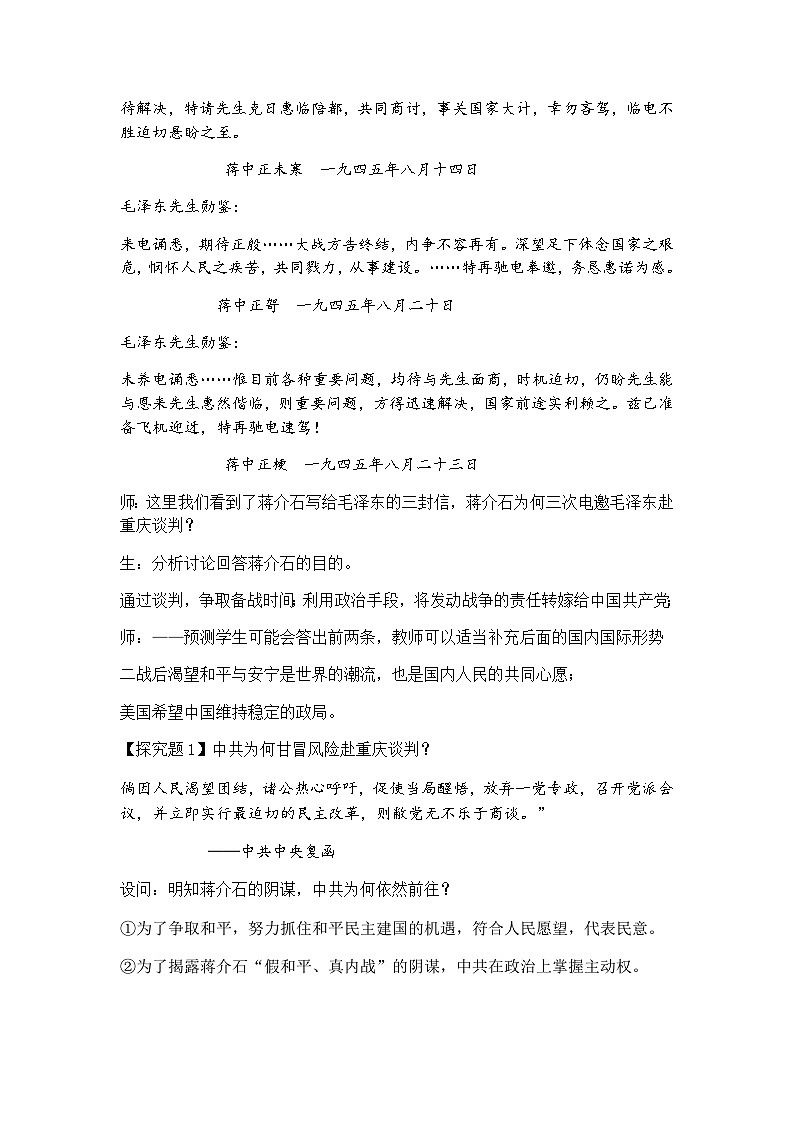 第24课 人民解放战争 教学设计--2024-2025学年高一上学期统编版（2019）必修中外历史纲要上第3页