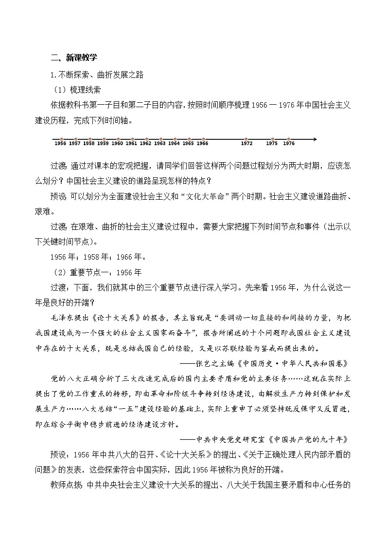 第26课 社会主义建设在探索中曲折发展 教学设计--2024-2025学年高一上学期统编版（2019）必修中外历史纲要上第2页