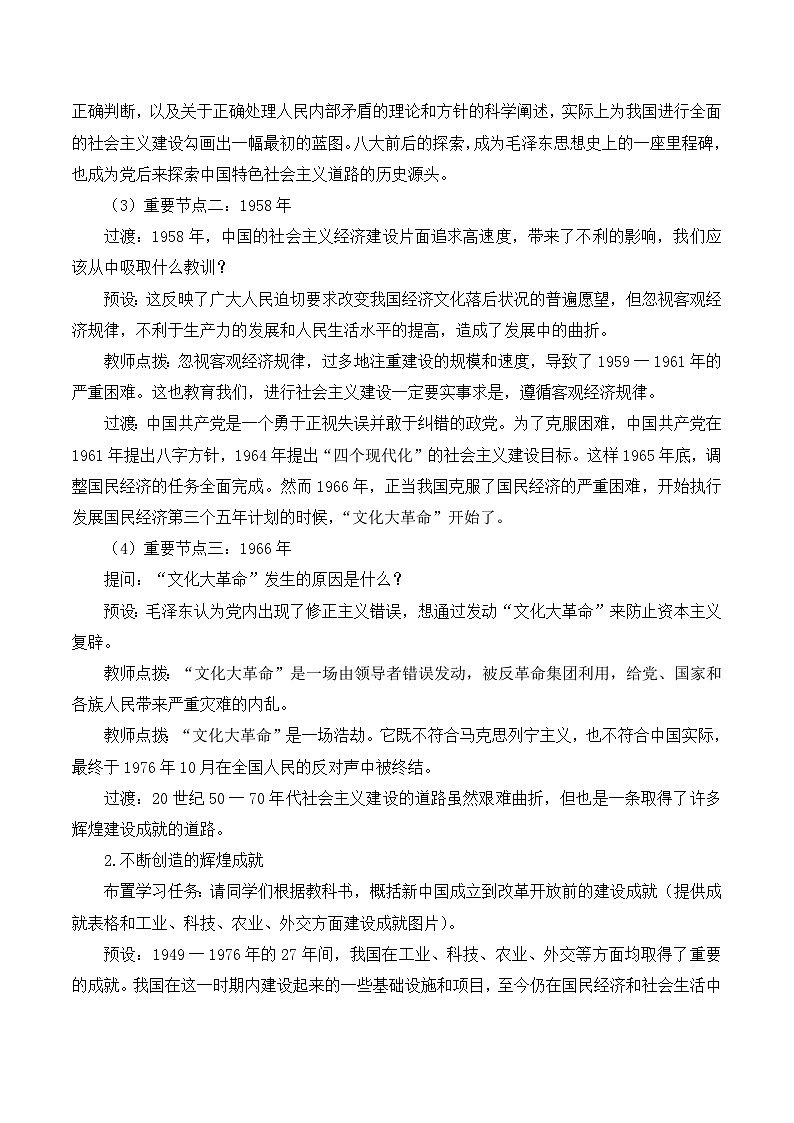 第26课 社会主义建设在探索中曲折发展 教学设计--2024-2025学年高一上学期统编版（2019）必修中外历史纲要上第3页