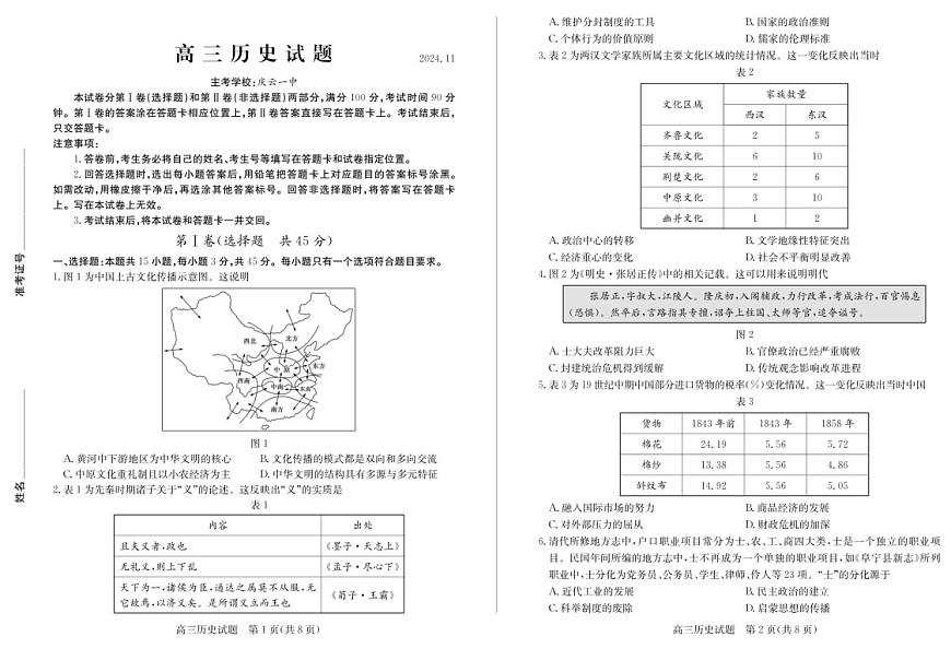 2025届山东省德州市优高联考高三下学期11月期中考-历史试卷（含答案）第1页