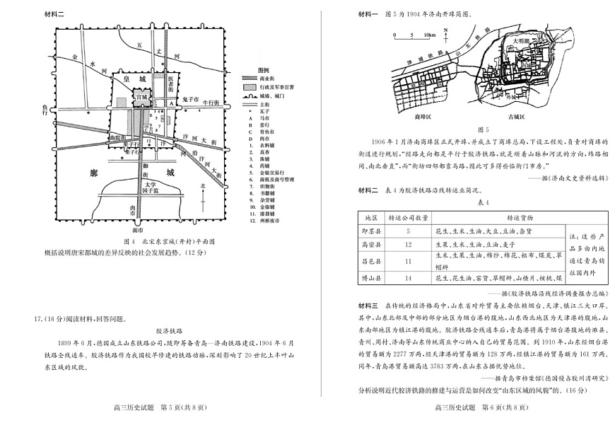 2025届山东省德州市优高联考高三下学期11月期中考-历史试卷（含答案）第3页