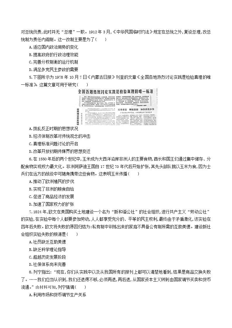 湖北省部分高中协作体2026届高三上学期9月联考历史试卷（Word版附答案）第2页