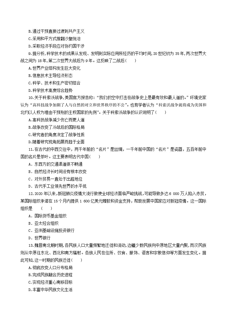 湖北省部分高中协作体2026届高三上学期9月联考历史试卷（Word版附答案）第3页