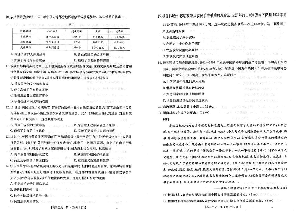 黑吉辽蒙2026届高三上学期9月开学联考试题 历史 PDF版含解析第2页