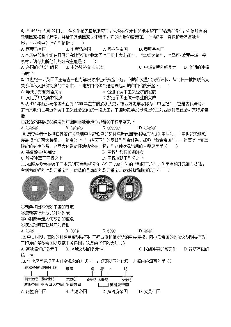2024-2025学年天津四十三中高一（下）段考历史试卷（一）第2页
