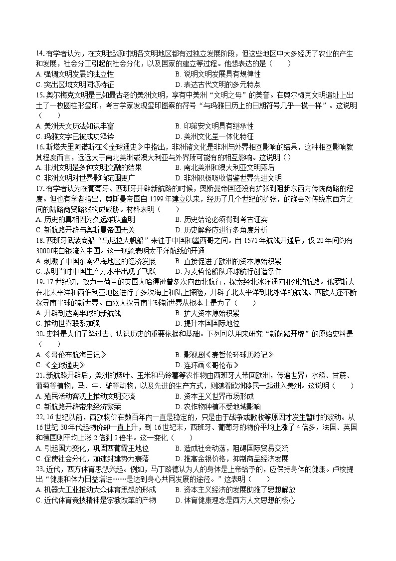 2024-2025学年天津四十三中高一（下）段考历史试卷（一）第3页