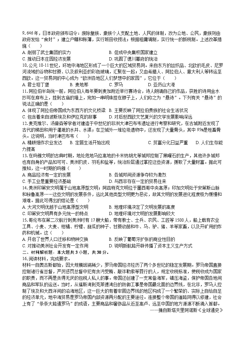 2024-2025学年重庆市九龙坡区渝西中学高一（下）月考历史试卷（3月份）第2页