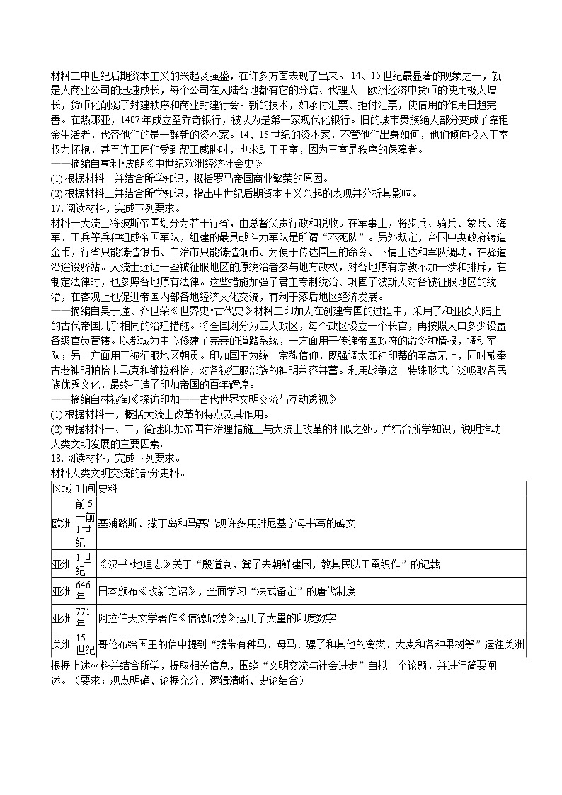 2024-2025学年重庆市九龙坡区渝西中学高一（下）月考历史试卷（3月份）第3页
