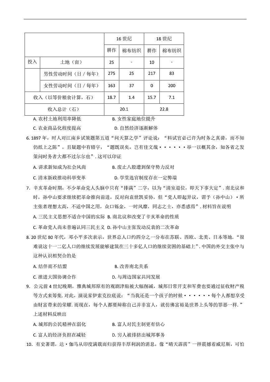 历史-安徽省马鞍山二中2025-2026学年高二上学期9月教学质量监测试题及答案第2页