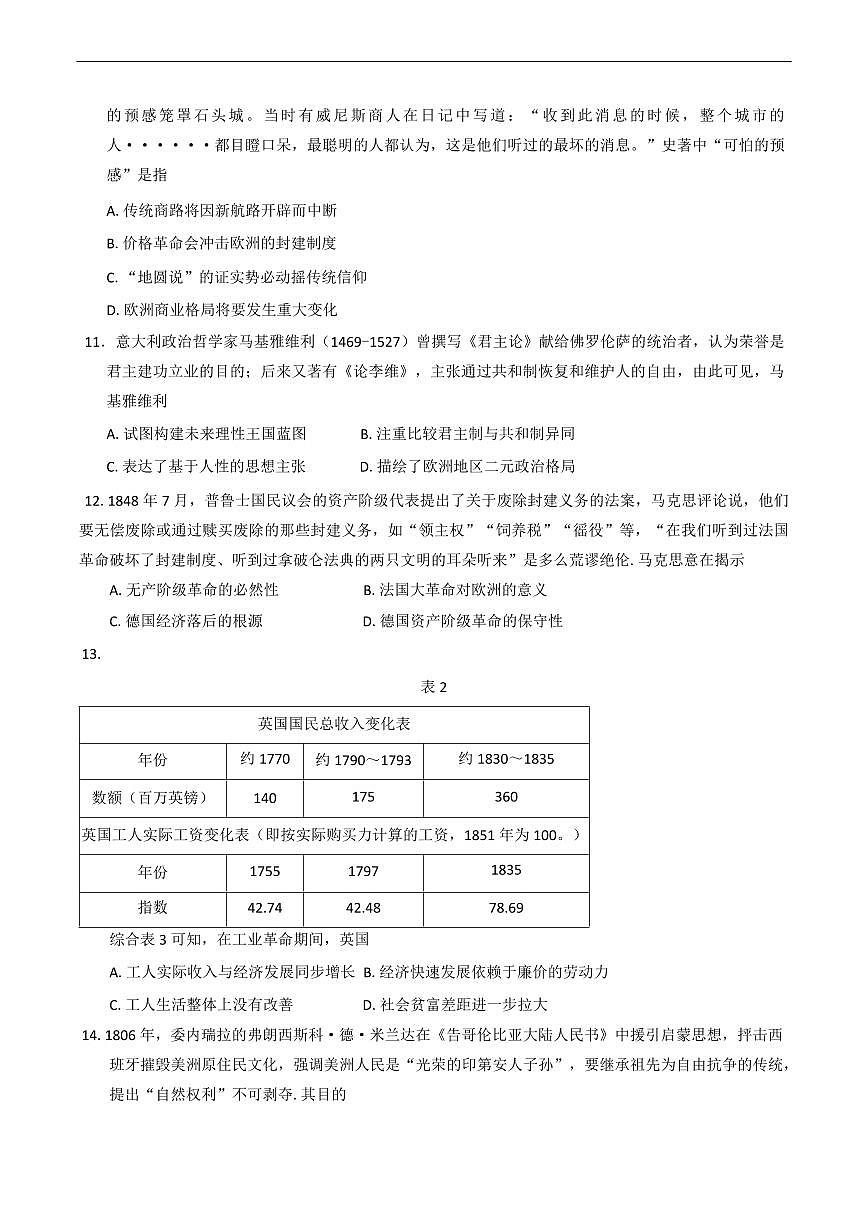 历史-安徽省马鞍山二中2025-2026学年高二上学期9月教学质量监测试题及答案第3页