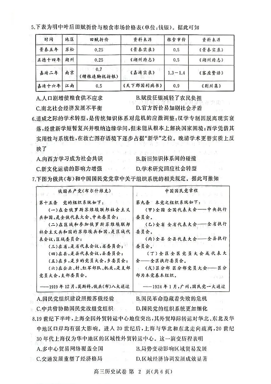 【2026届湖北省黄冈九调】历史试题第2页