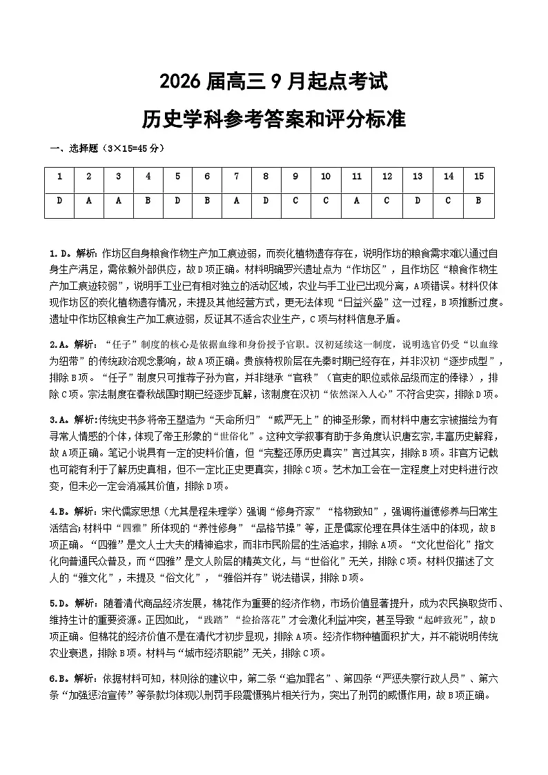 历史参考答案-恩施州高三9月起点考试 (1)第1页