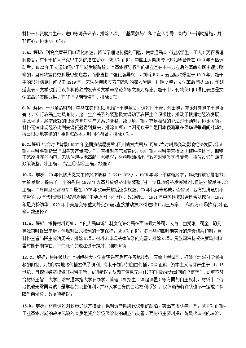 历史参考答案-恩施州高三9月起点考试 (1)第2页