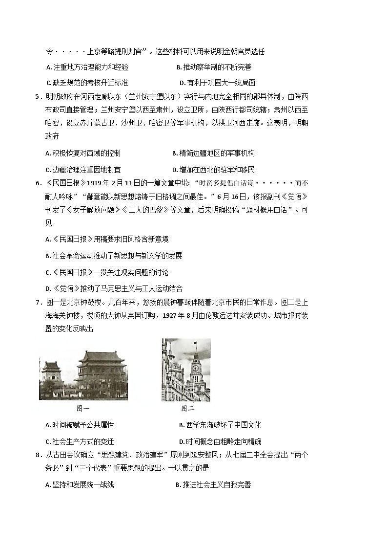 江苏省苏州市2025-2026学年高三上学期期初阳光调研历史试卷（含答案）第2页