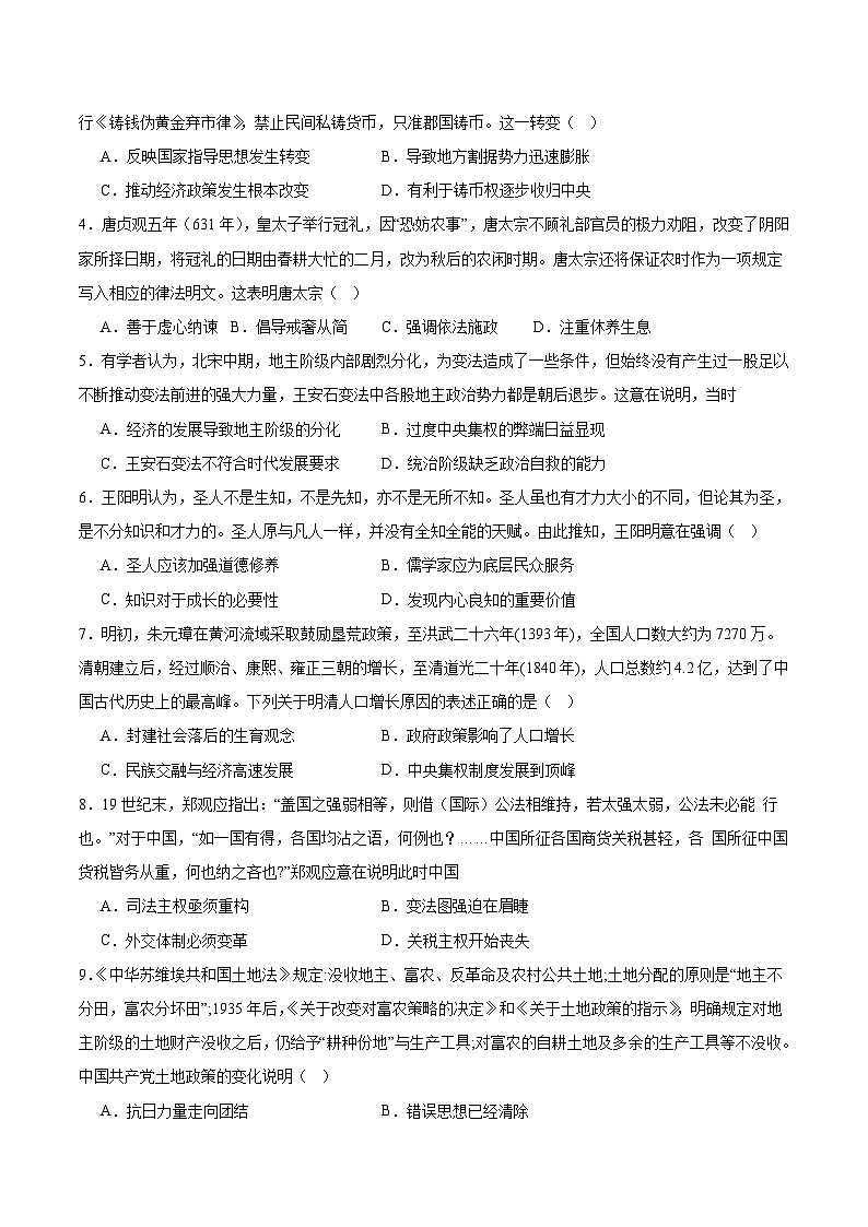 2026玉溪一中高三上学期适应性测试（四）历史含答案第2页