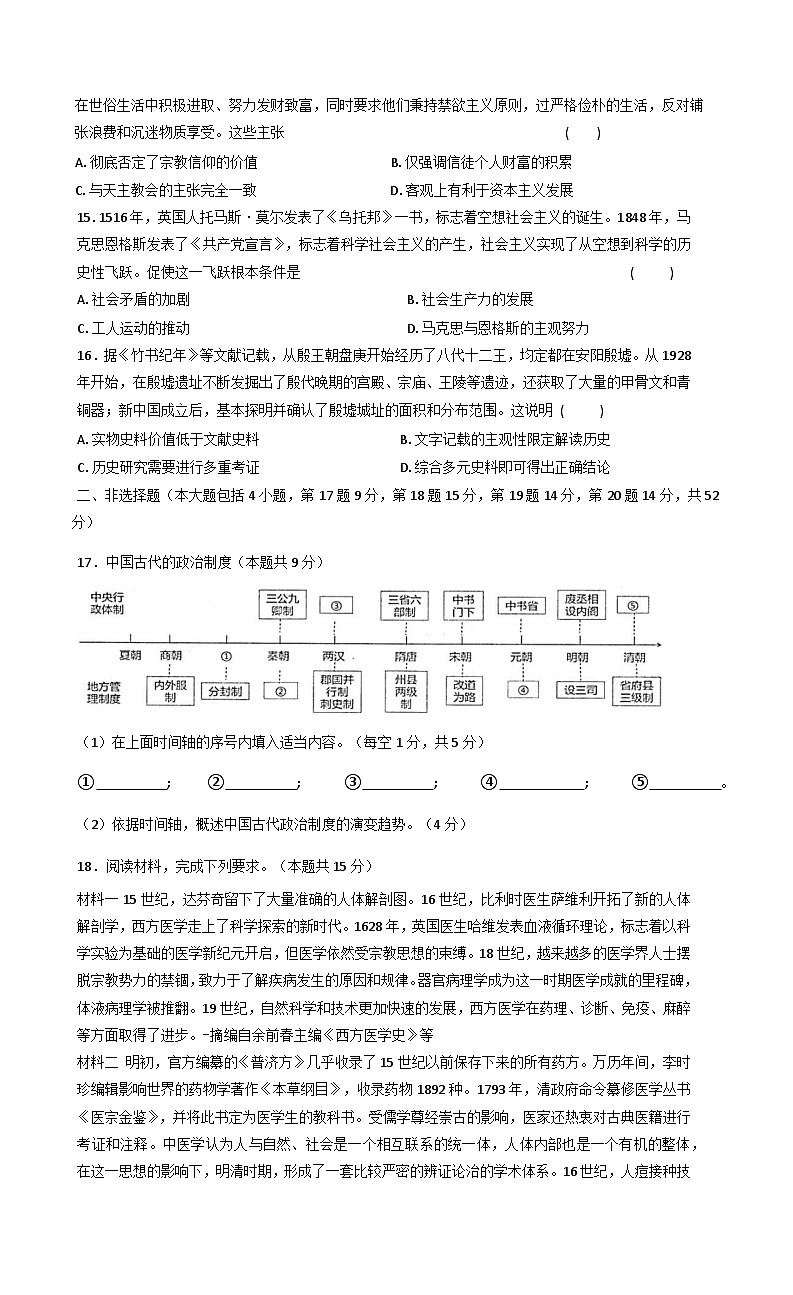 甘肃省天水市麦积区2025-2026学年高三上学期第一次月考历史试卷（含答案）第3页