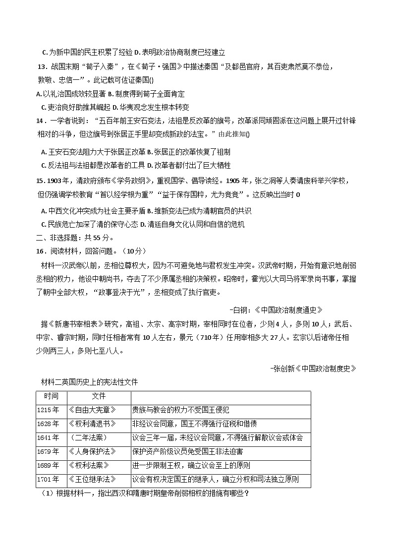 海南省陵水黎族自治县顺湖中学2025-2026学年高二上学期9月月考历史试题（含答案）第3页