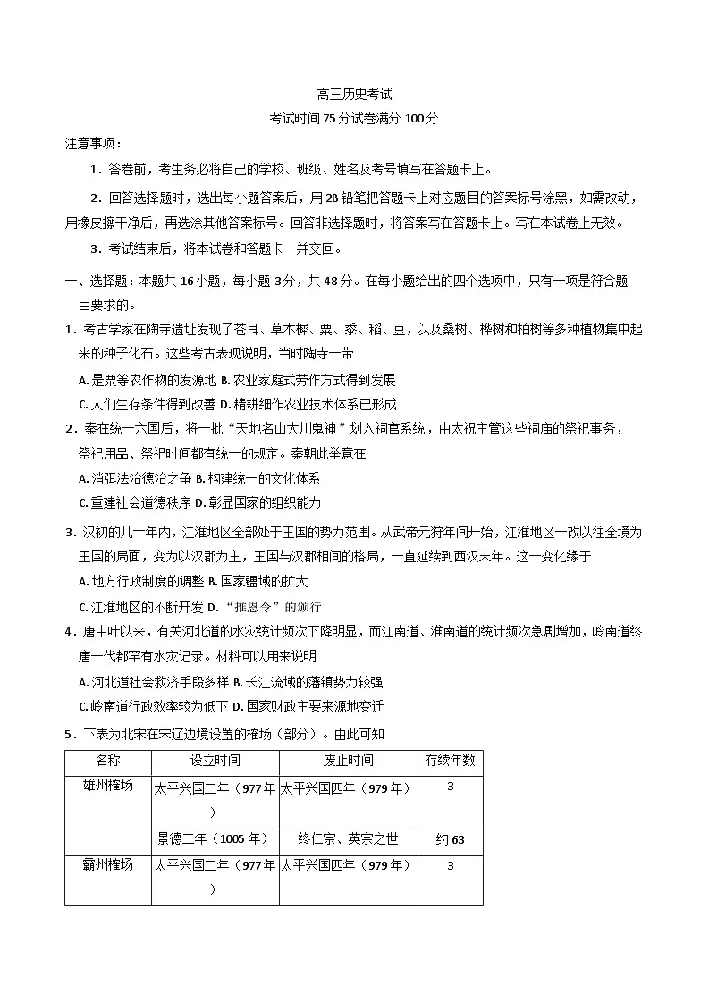 河北省部分高中2025-2026学年高三上学期9月月考历史试题（含答案）第1页
