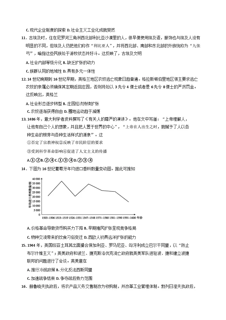 河北省部分高中2025-2026学年高三上学期9月月考历史试题（含答案）第3页