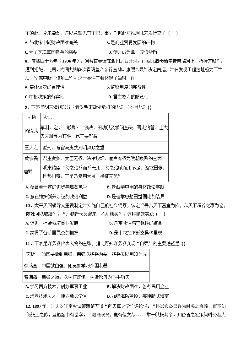 河北省沧州市献县实验中学2025-2026学年高三上学期开学考试历史试卷（含解析）第2页