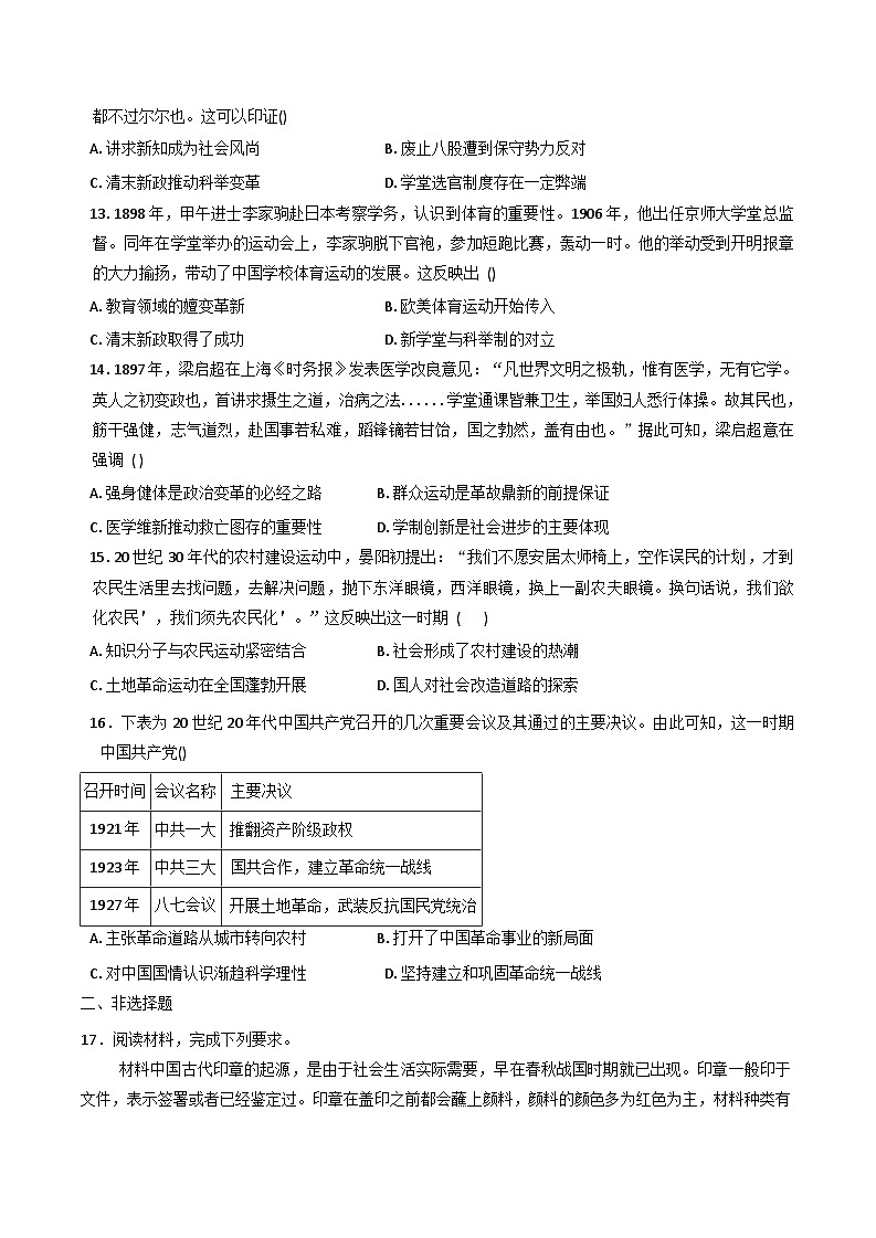 河北省沧州市献县实验中学2025-2026学年高三上学期开学考试历史试卷（含解析）第3页