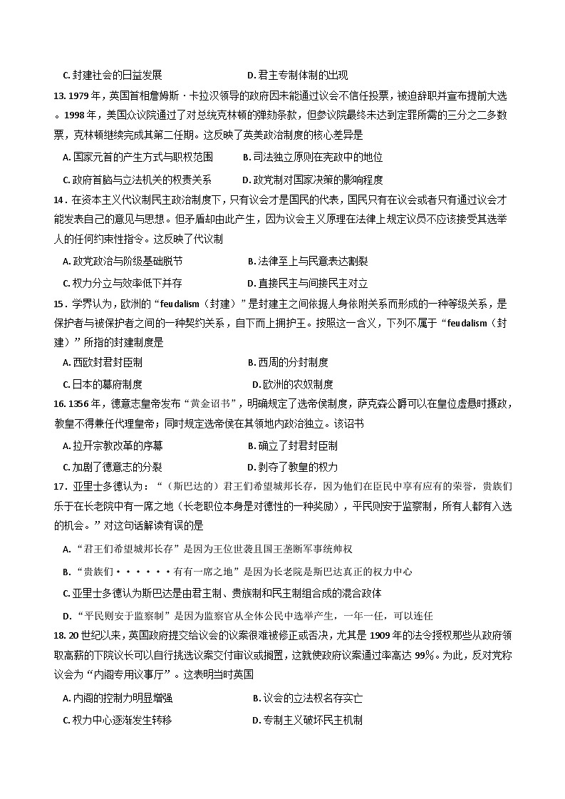 河北省唐县第一中学2025-2026学年高二上学期9月月考历史试题（含答案）第3页