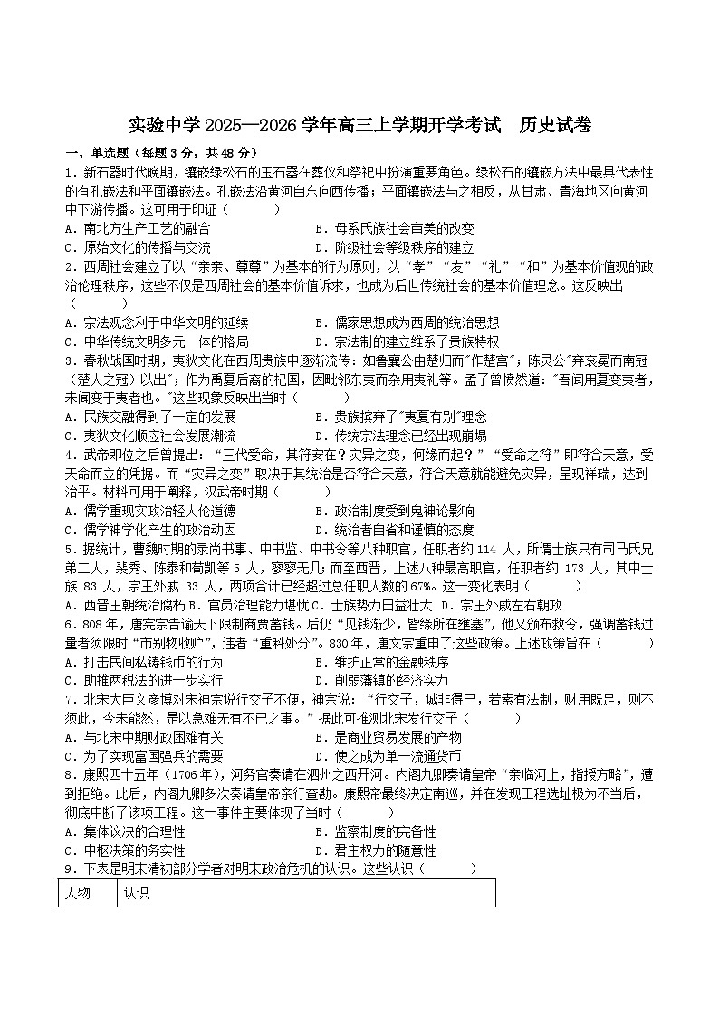 河北献县实验中学2026届高三上学期开学考试历史试卷（含答案）第1页