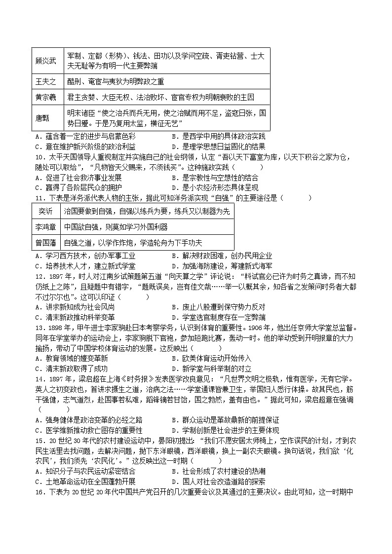 河北献县实验中学2026届高三上学期开学考试历史试卷（含答案）第2页
