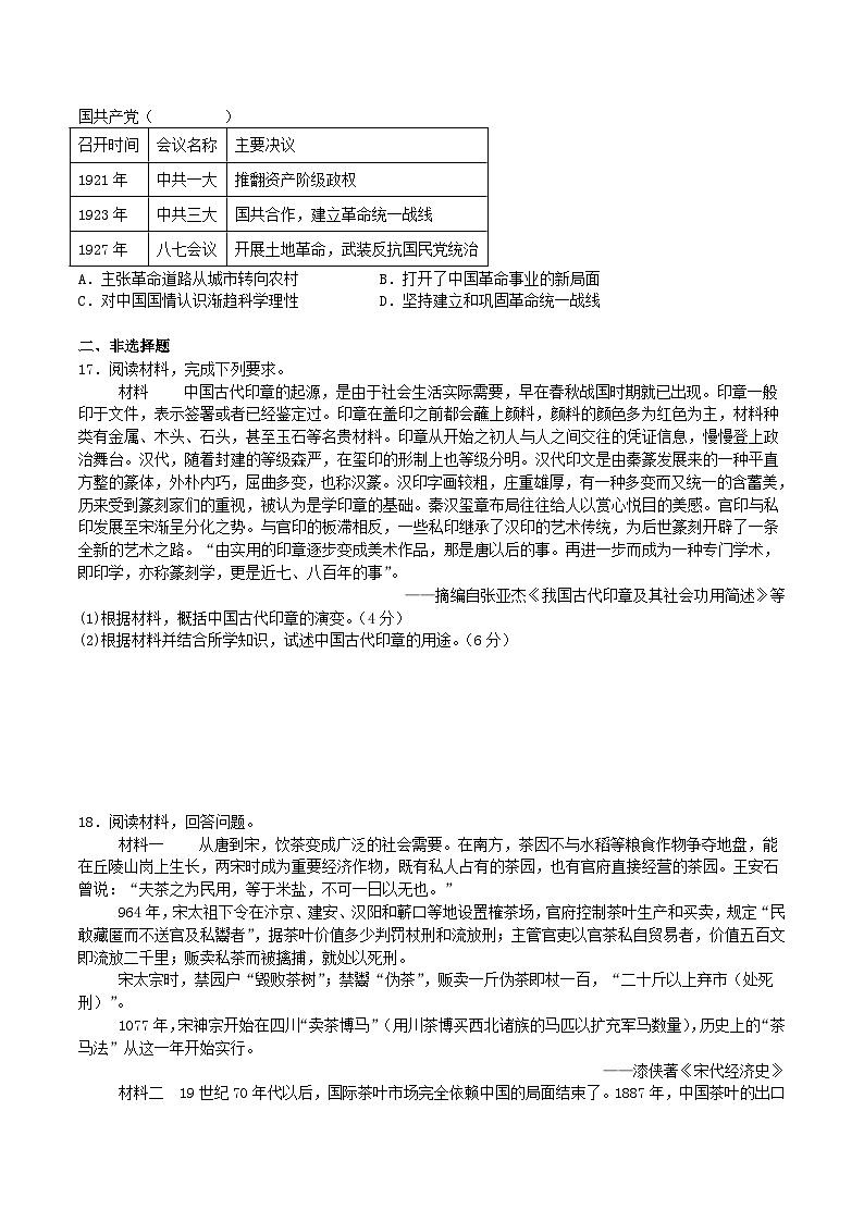 河北献县实验中学2026届高三上学期开学考试历史试卷（含答案）第3页