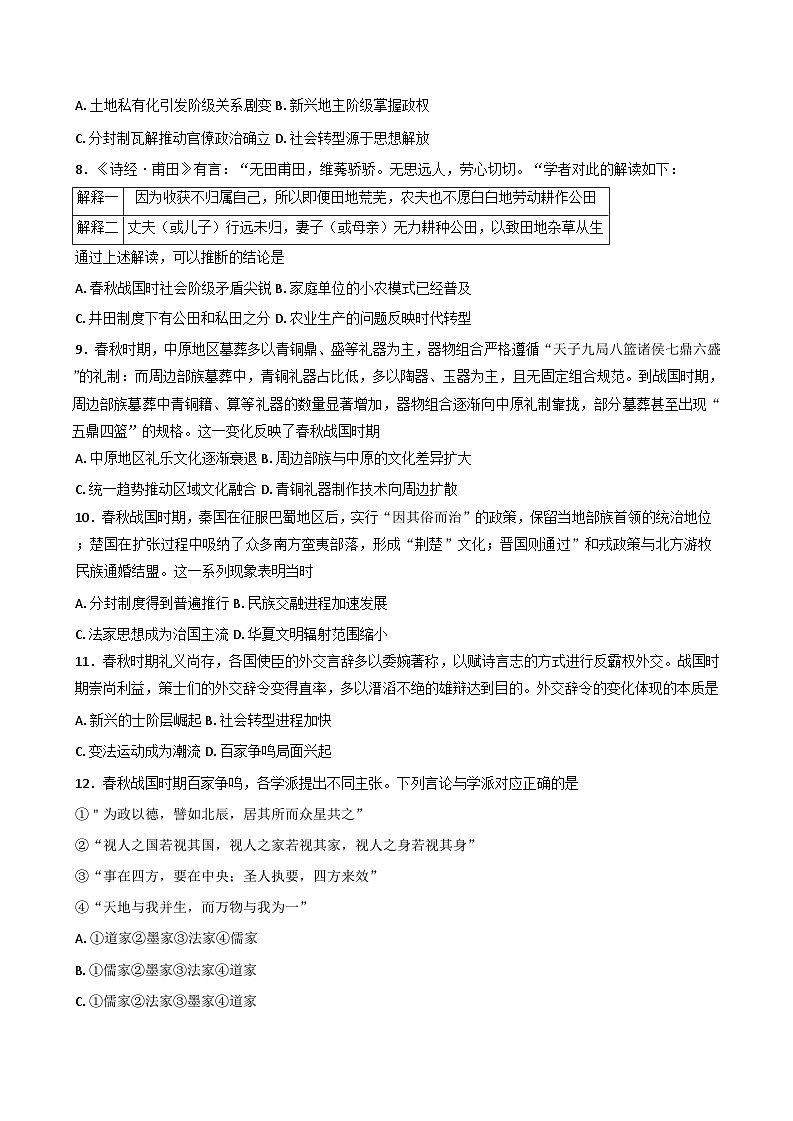 河南省南阳市第一中学校2025-2026学年高一上学期第一次月考历史试题(含解析)第2页