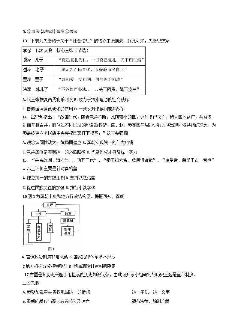 河南省南阳市第一中学校2025-2026学年高一上学期第一次月考历史试题(含解析)第3页