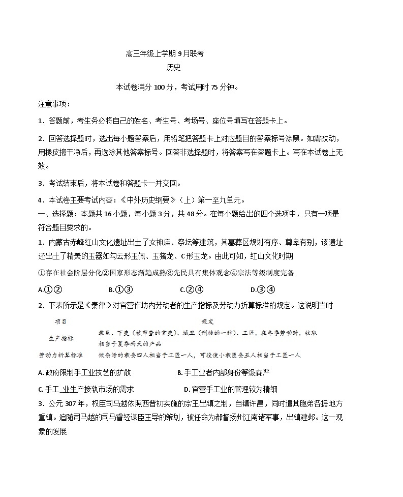 河北省保定市名校联考2025-2026学年高三上学期9月月考历史试题（含答案）第1页