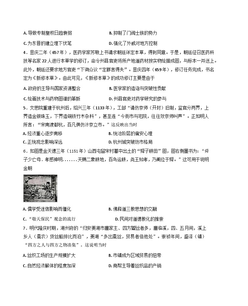 河北省保定市名校联考2025-2026学年高三上学期9月月考历史试题（含答案）第2页