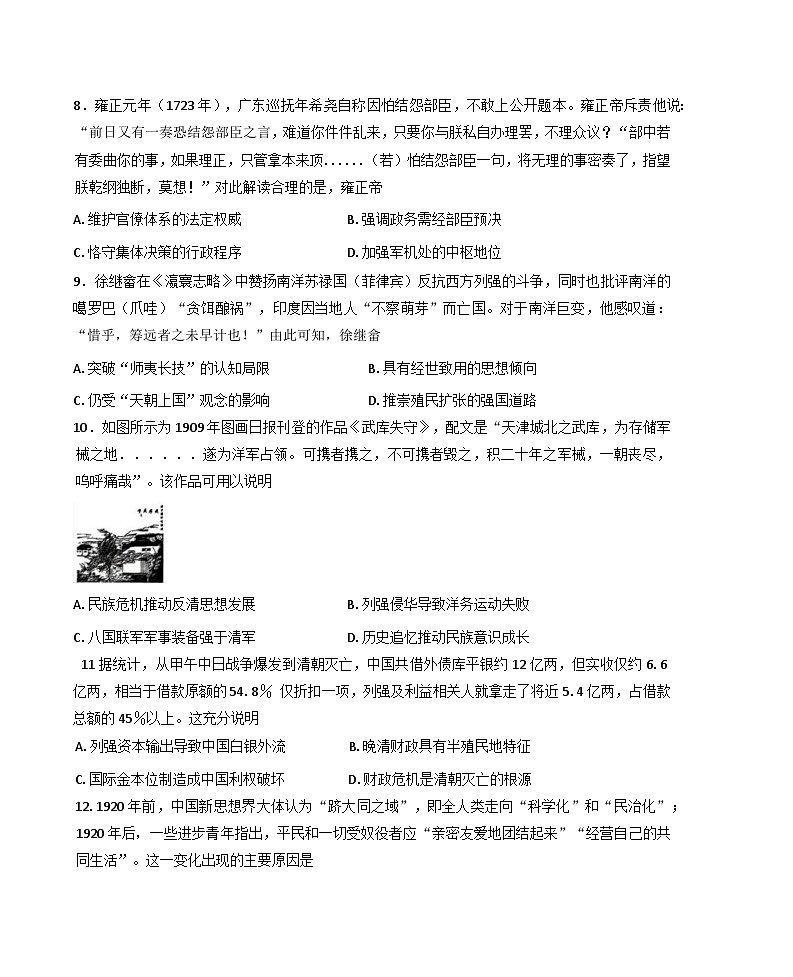 河北省保定市名校联考2025-2026学年高三上学期9月月考历史试题（含答案）第3页
