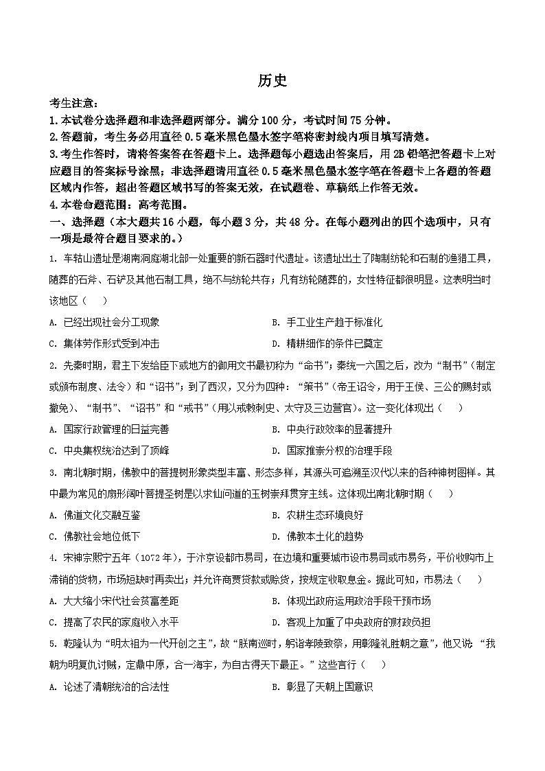 青海省西宁市大通县2026届高三上学期开学摸底考试历史试卷（含答案）第1页