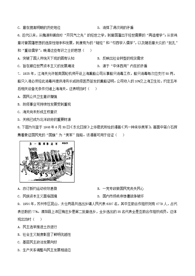 青海省西宁市大通县2026届高三上学期开学摸底考试历史试卷（含答案）第2页