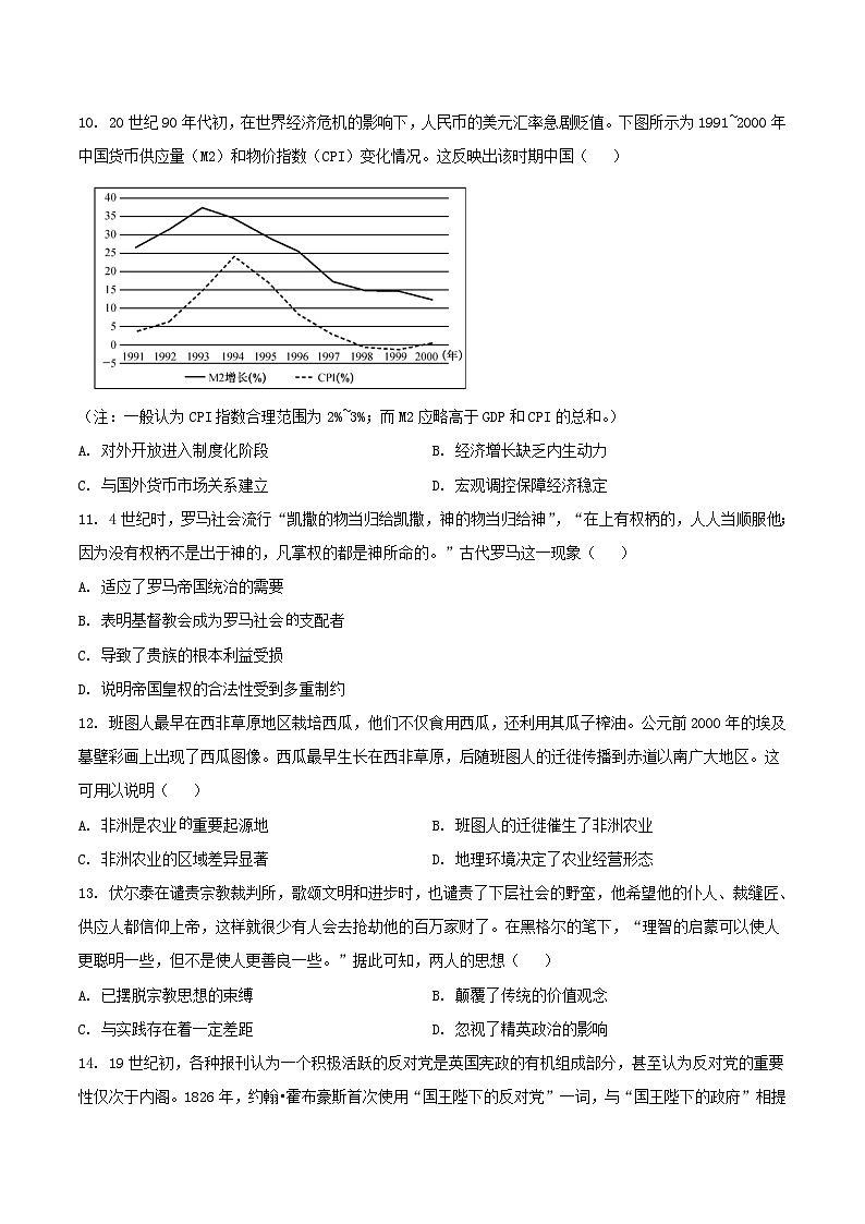 青海省西宁市大通县2026届高三上学期开学摸底考试历史试卷（含答案）第3页