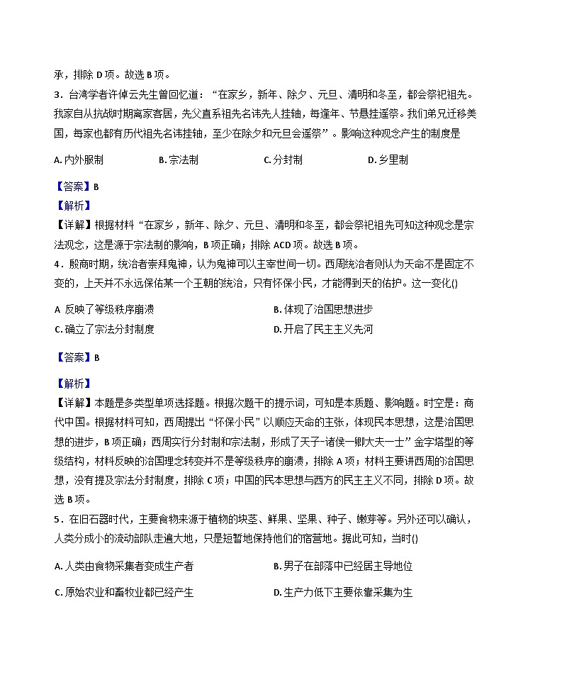 山西省太原市外国语学校2025-2026学年高一上学期9月半月考历史试题（解析版）第2页