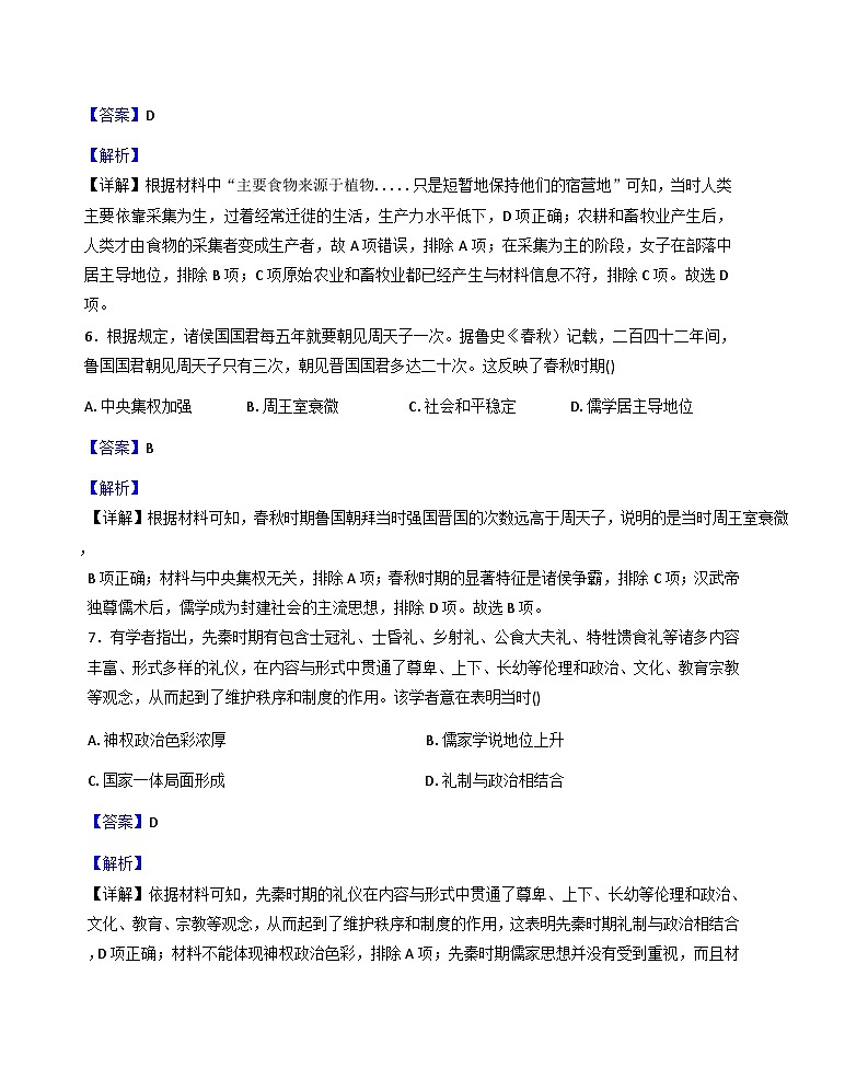 山西省太原市外国语学校2025-2026学年高一上学期9月半月考历史试题（解析版）第3页